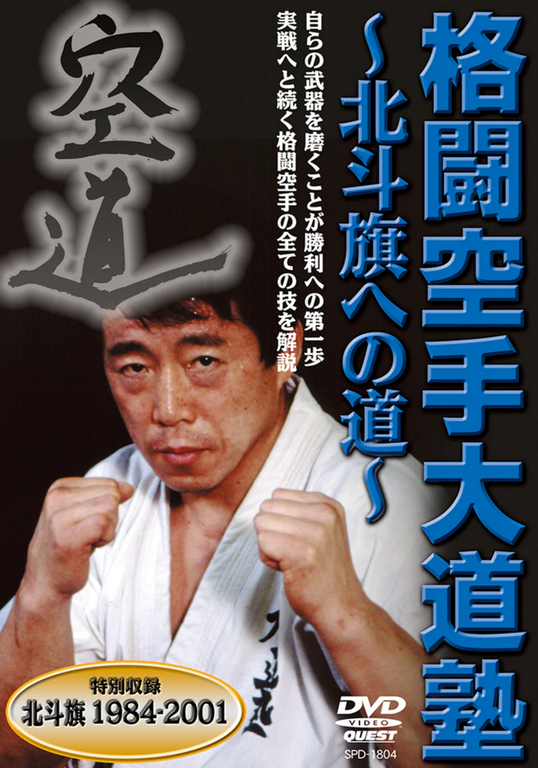 Daidojuko - Kakuta Karate