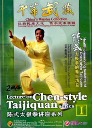 Zhu TianCai - Lecture on Chen Style Taiji1