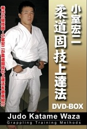 Koji Komuro - Judo Katame Waza (3DVD set)